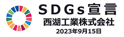 SDGs宣言書